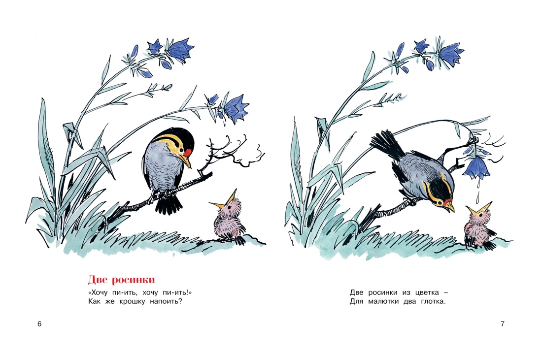 Носов, Лаптев. Чудесные книжки для малышей. Стихи и сказки. Комплект из 2-х книг., Отрывок из книги