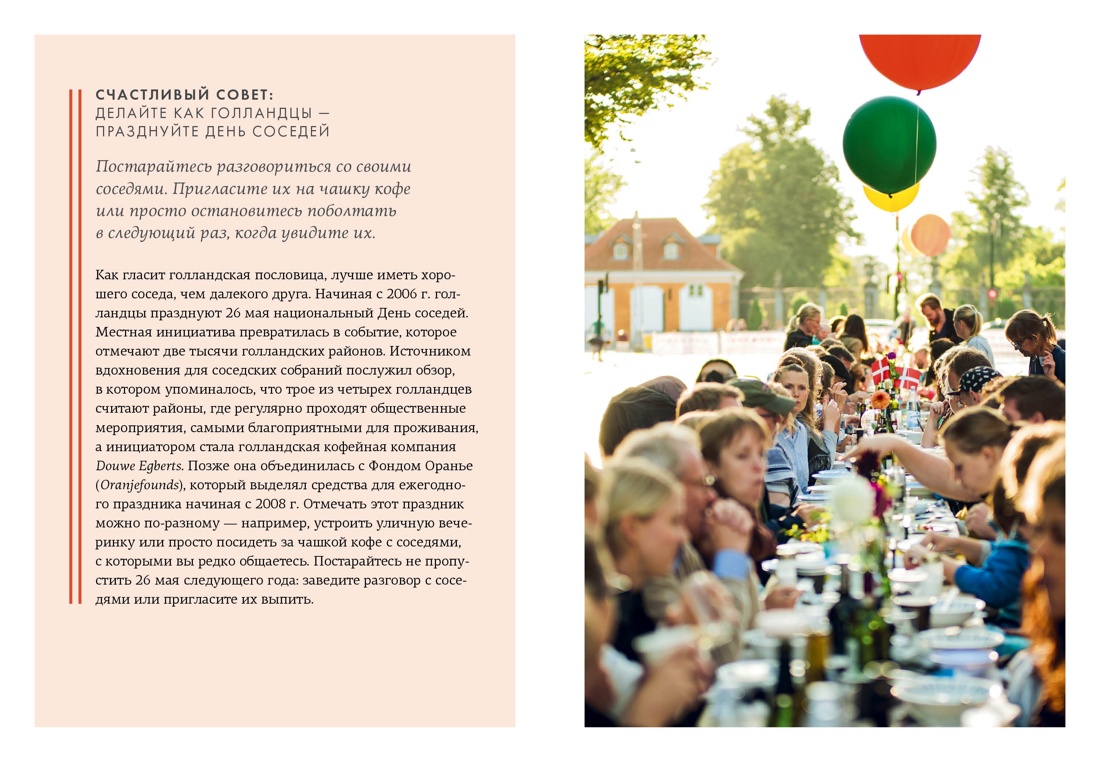 Hygge, lykke и искусство воспоминаний. Комплект из 3-х книг, Отрывок из книги