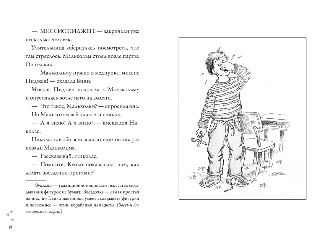 Гуни Бёрд Грин, девочка, которая умеет рассказывать истории, Отрывок из книги