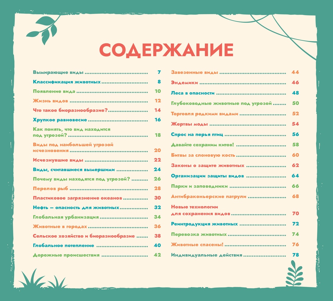 S.O.S. Красная книга, Эманюэль Грундманн