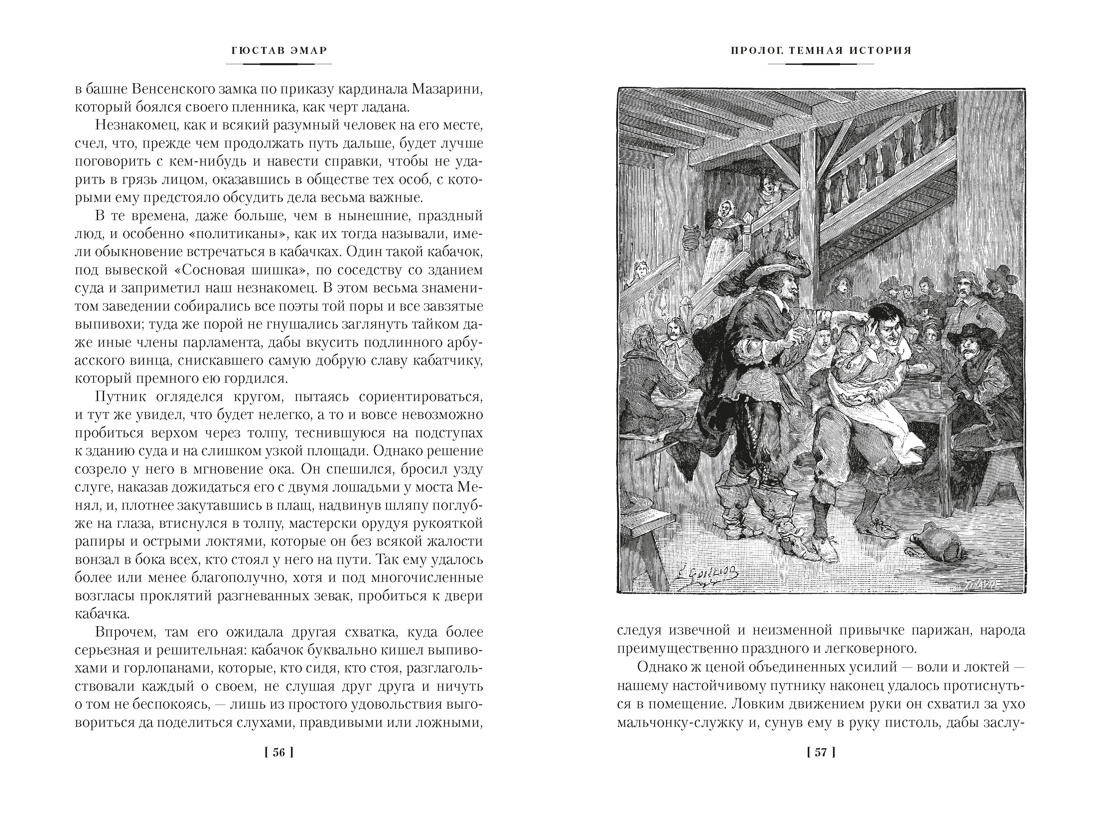 Короли океана, Отрывок из книги