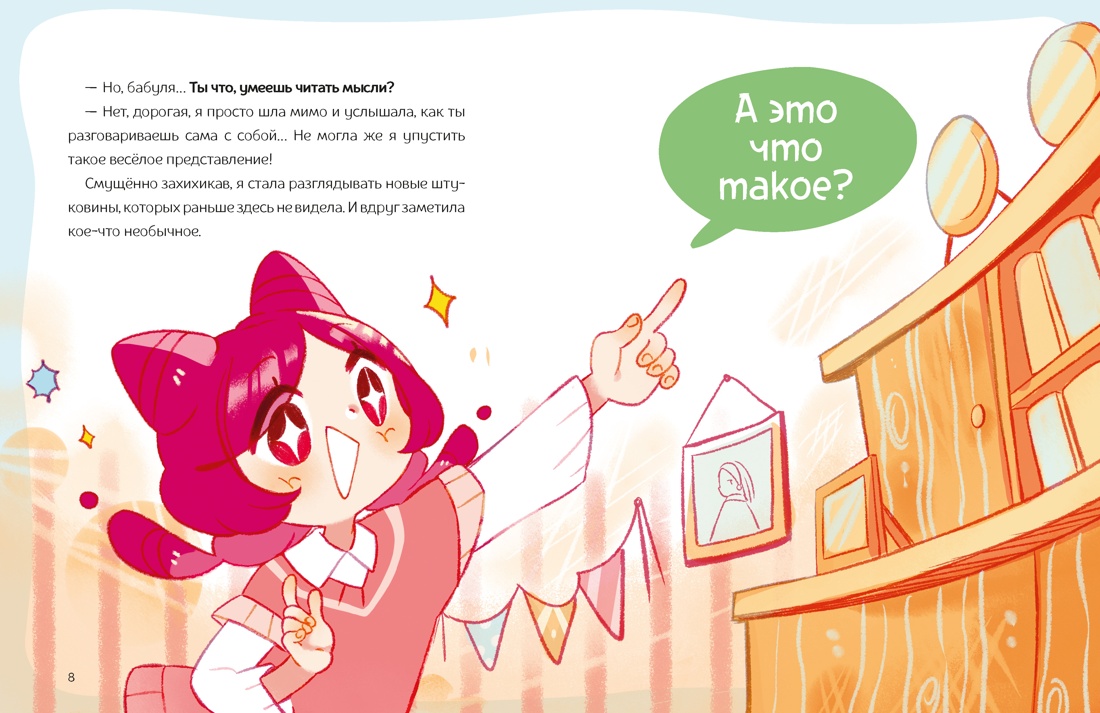 Ника Земляника. Школа из сахарной ваты, Отрывок из книги