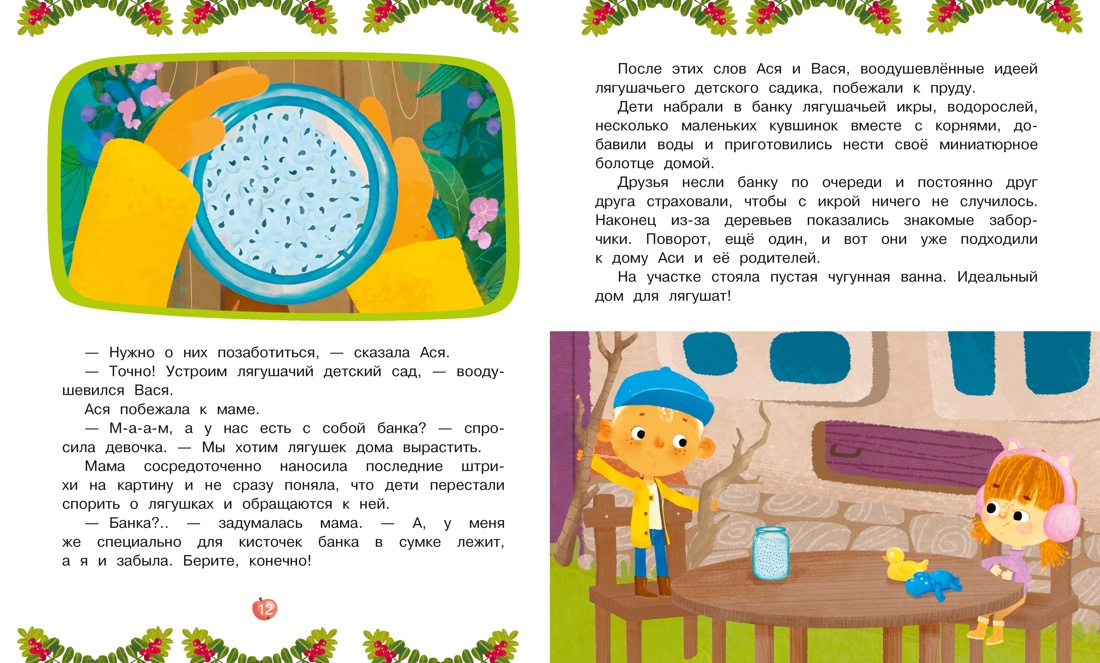 Ася и Вася. Лесной выпускной, Отрывок из книги