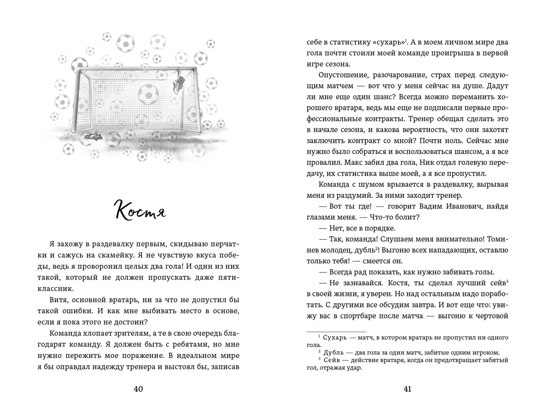 Командный игрок, Отрывок из книги