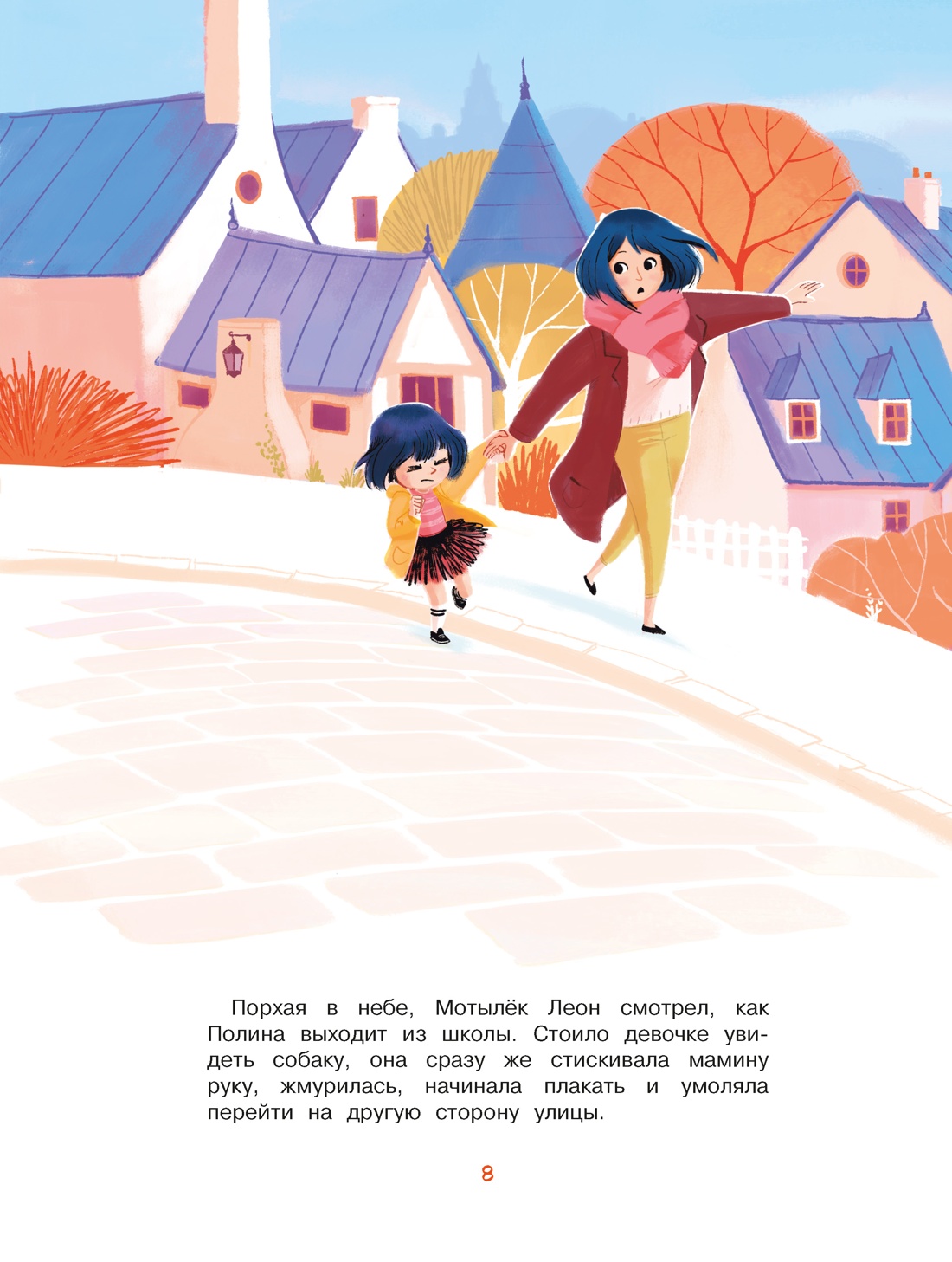 Я больше не боюсь собак, Отрывок из книги