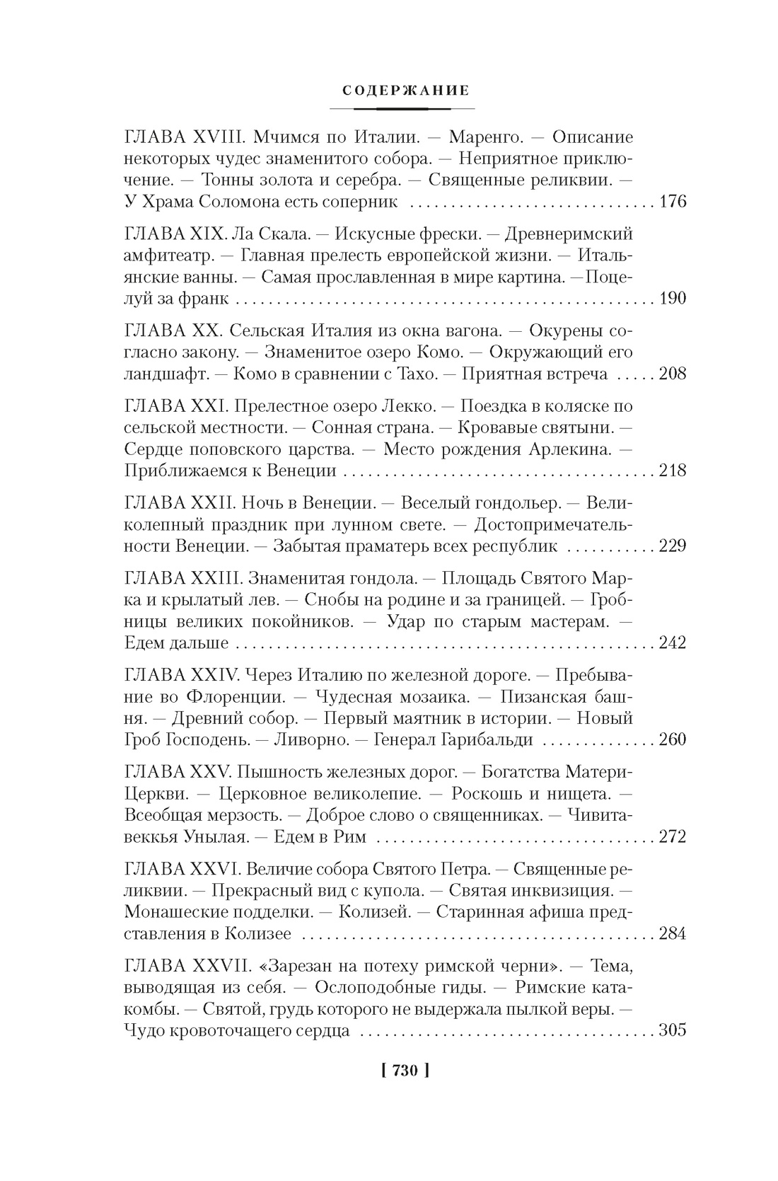 Простаки за границей, Отрывок из книги