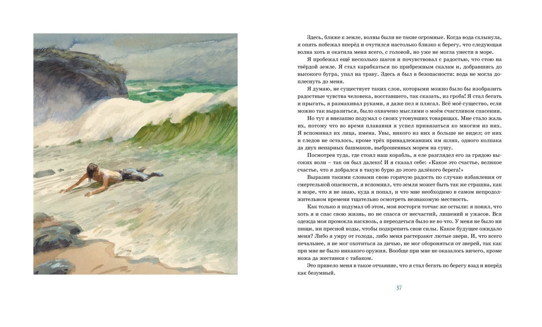 Робинзон Крузо, Отрывок из книги