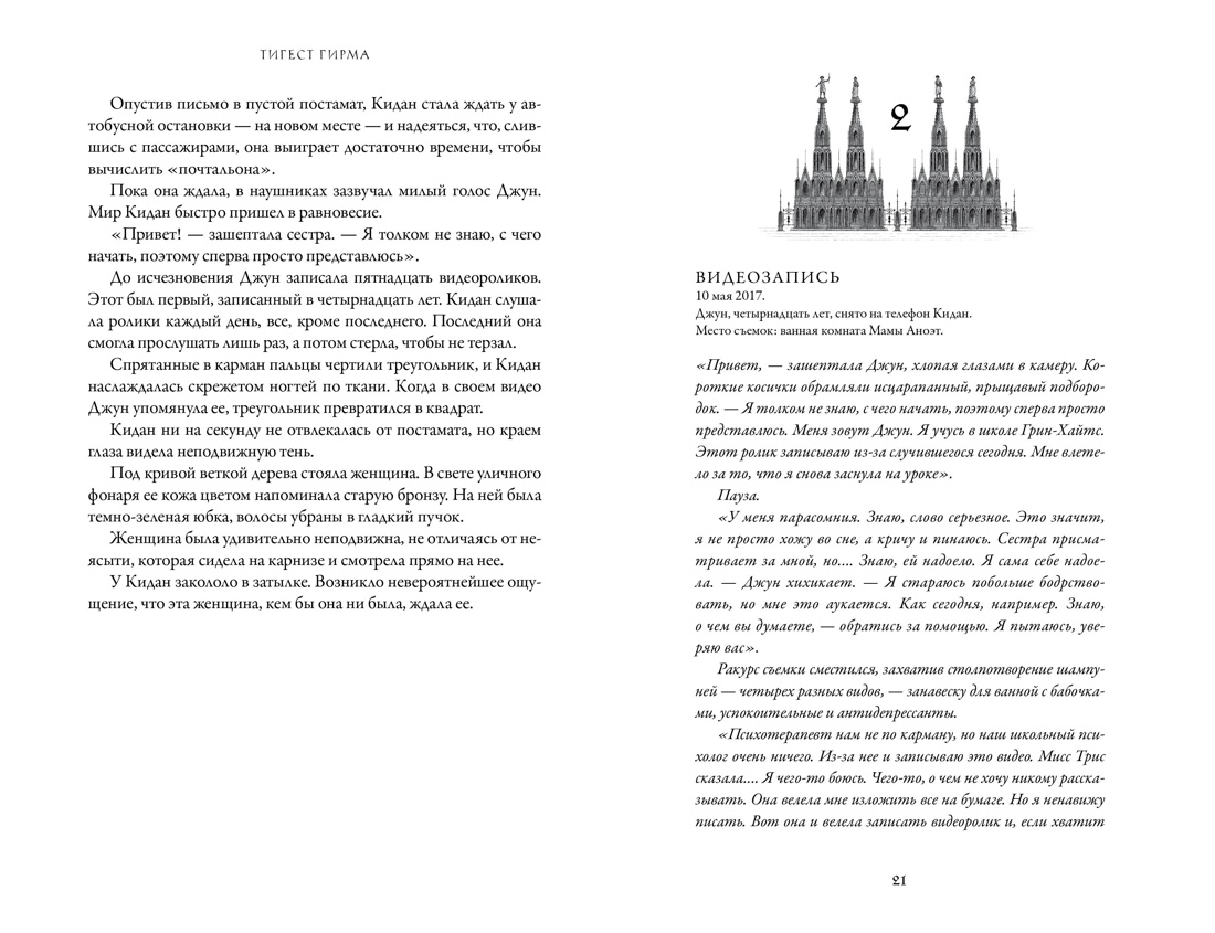 Бессмертная тьма, Отрывок из книги