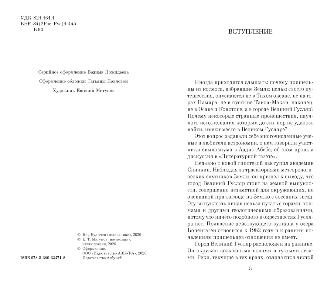 Чудеса в Гусляре (с иллюстрациями), Отрывок из книги