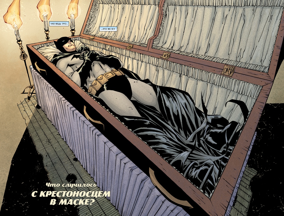 Бэтмен. Что случилось с Крестоносцем в Маске? (лимитированное издание), Нил Гейман