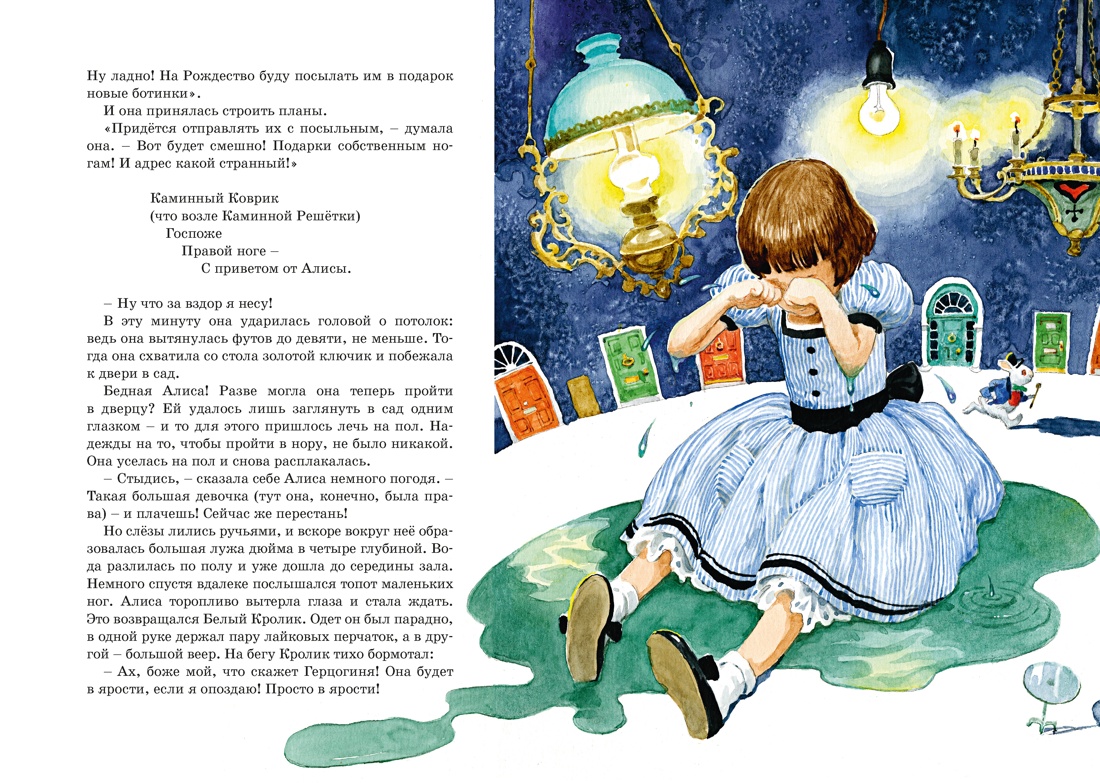 Алиса в Стране чудес, Отрывок из книги