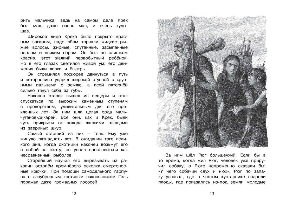 Приключения доисторического мальчика (архив), Эрнест Д’Эрвильи