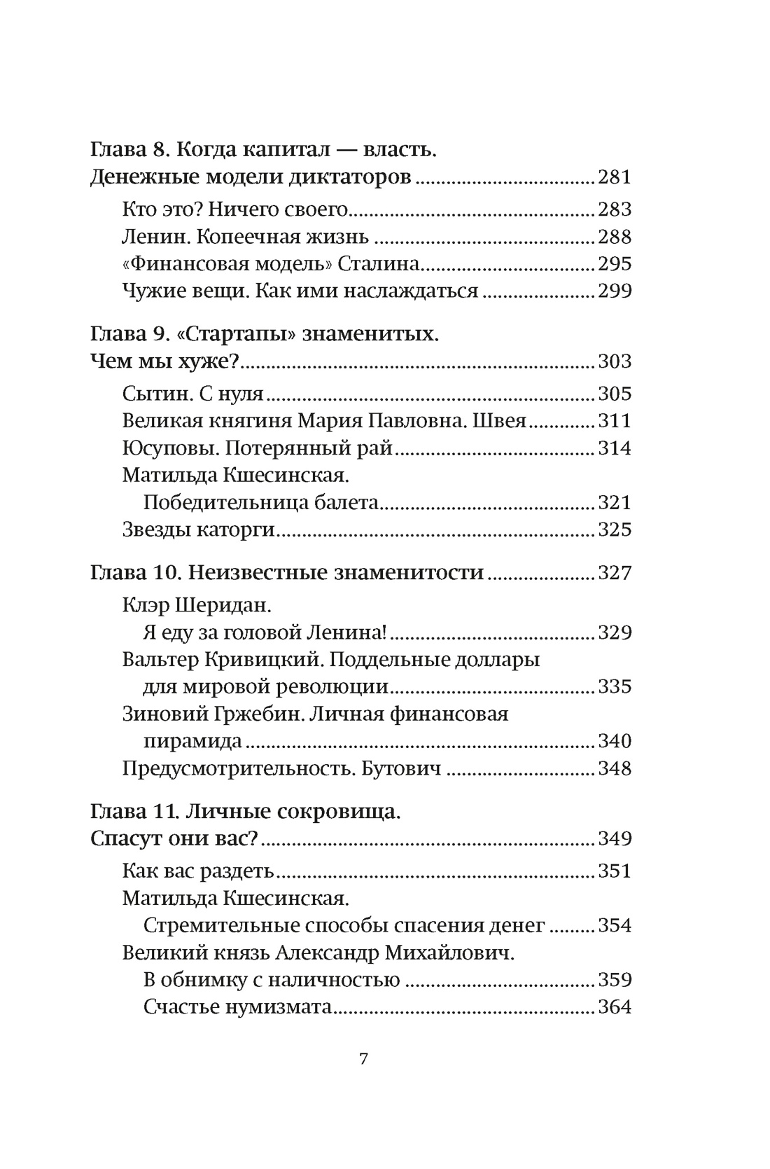 Деньги и знаменитости. Выбираем личную финансовую модель, Отрывок из книги