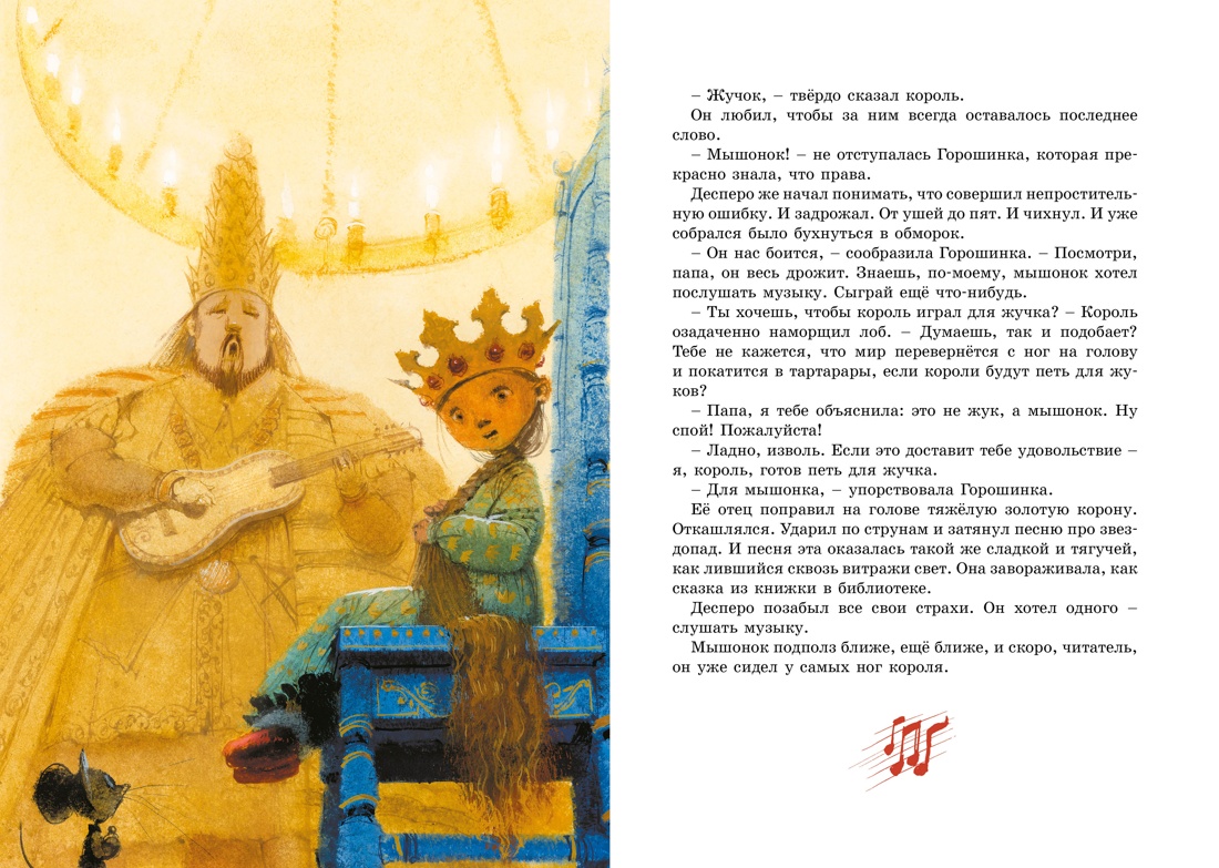 Приключения мышонка Десперо (интегральный), Отрывок из книги