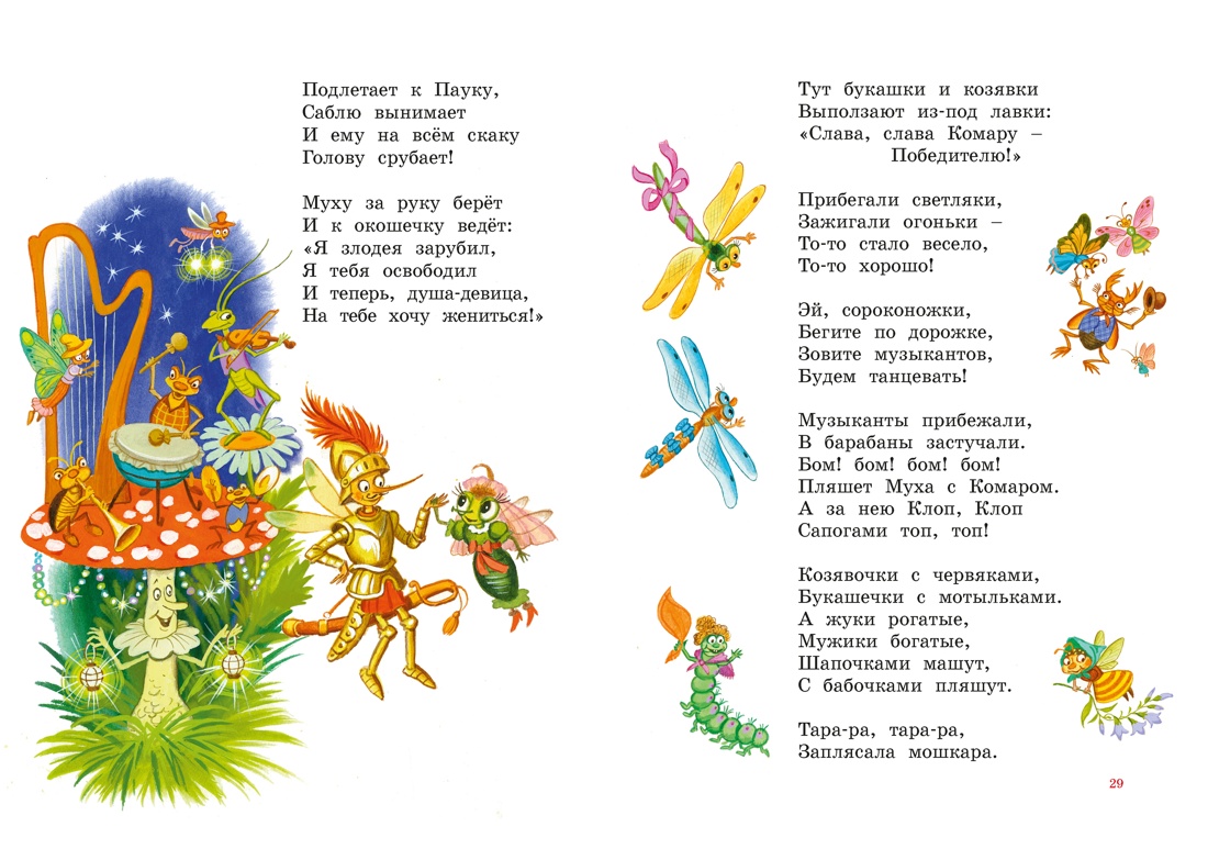 Корней Чуковский. Стихи и сказки (илл. Бордюга), Отрывок из книги