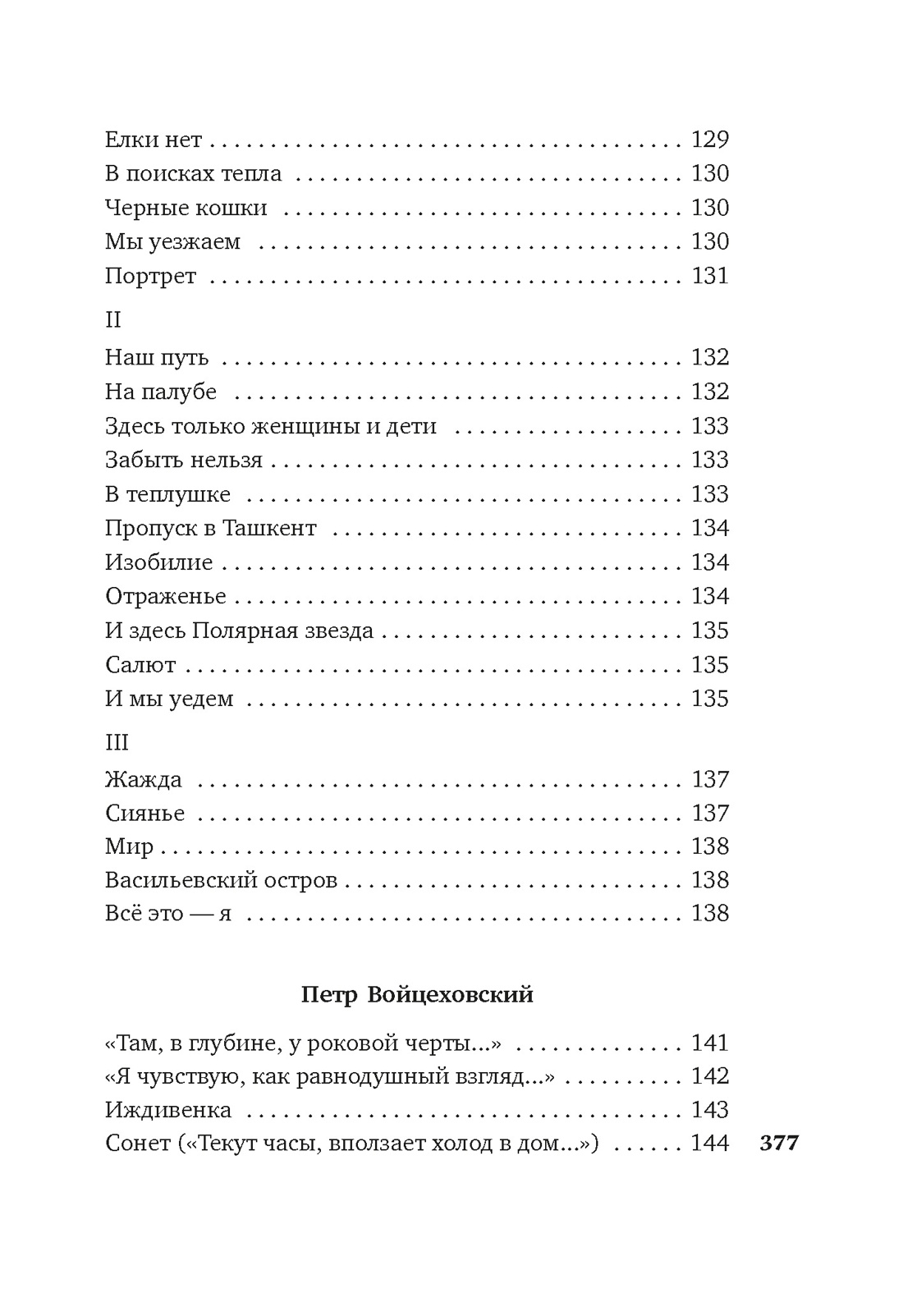 «Я говорю с тобой из Ленинграда...» Блокадная поэзия, Отрывок из книги