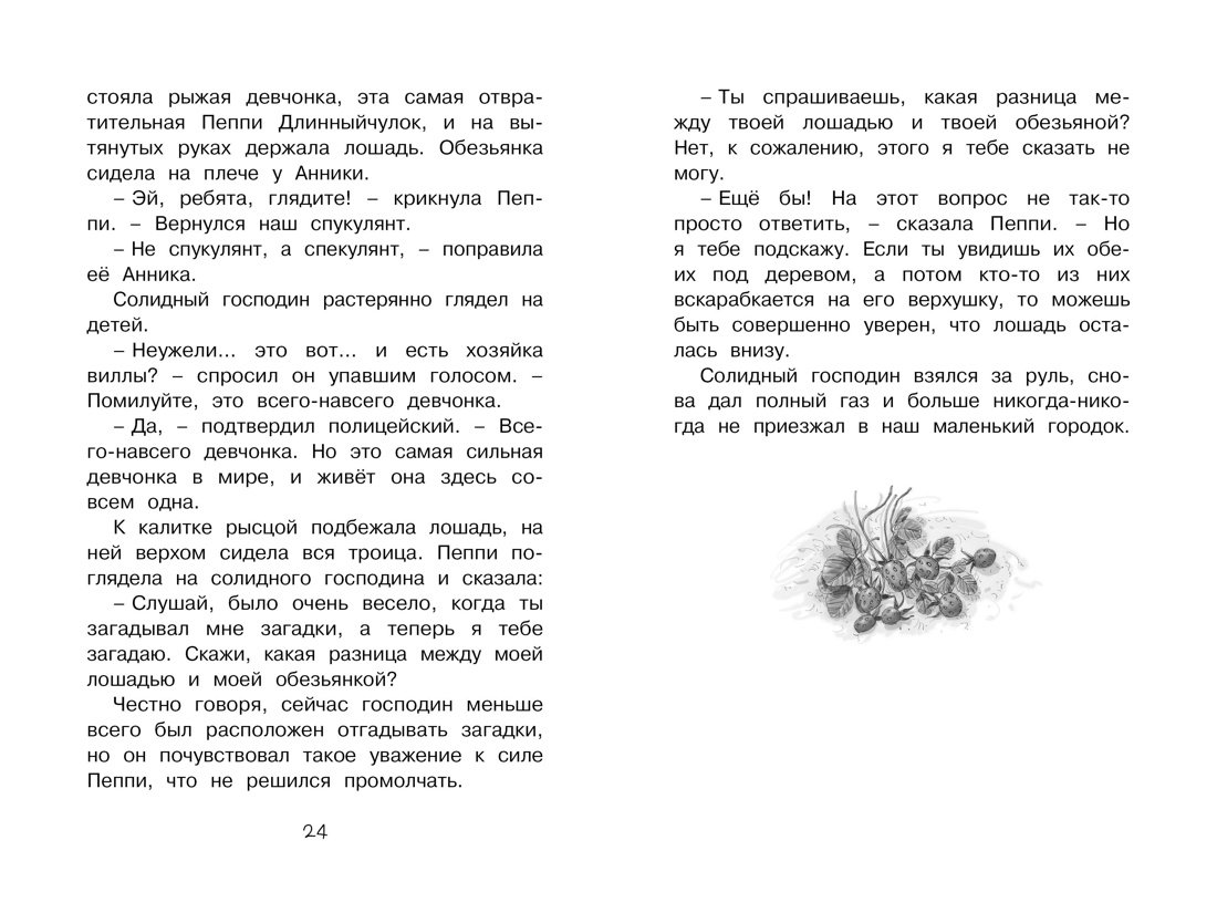 Пеппи Длинныйчулок в стране Веселии (Чтение-лучшее учение), Отрывок из книги