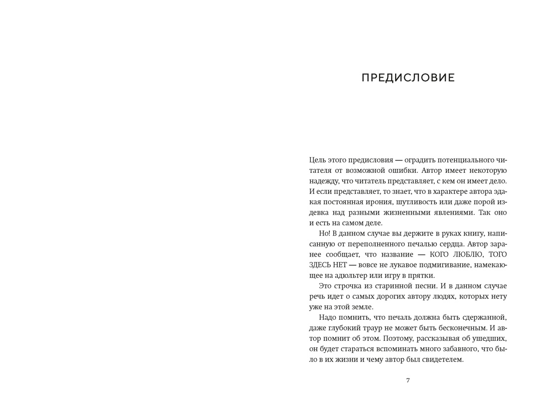 Кого люблю, того здесь нет, Отрывок из книги