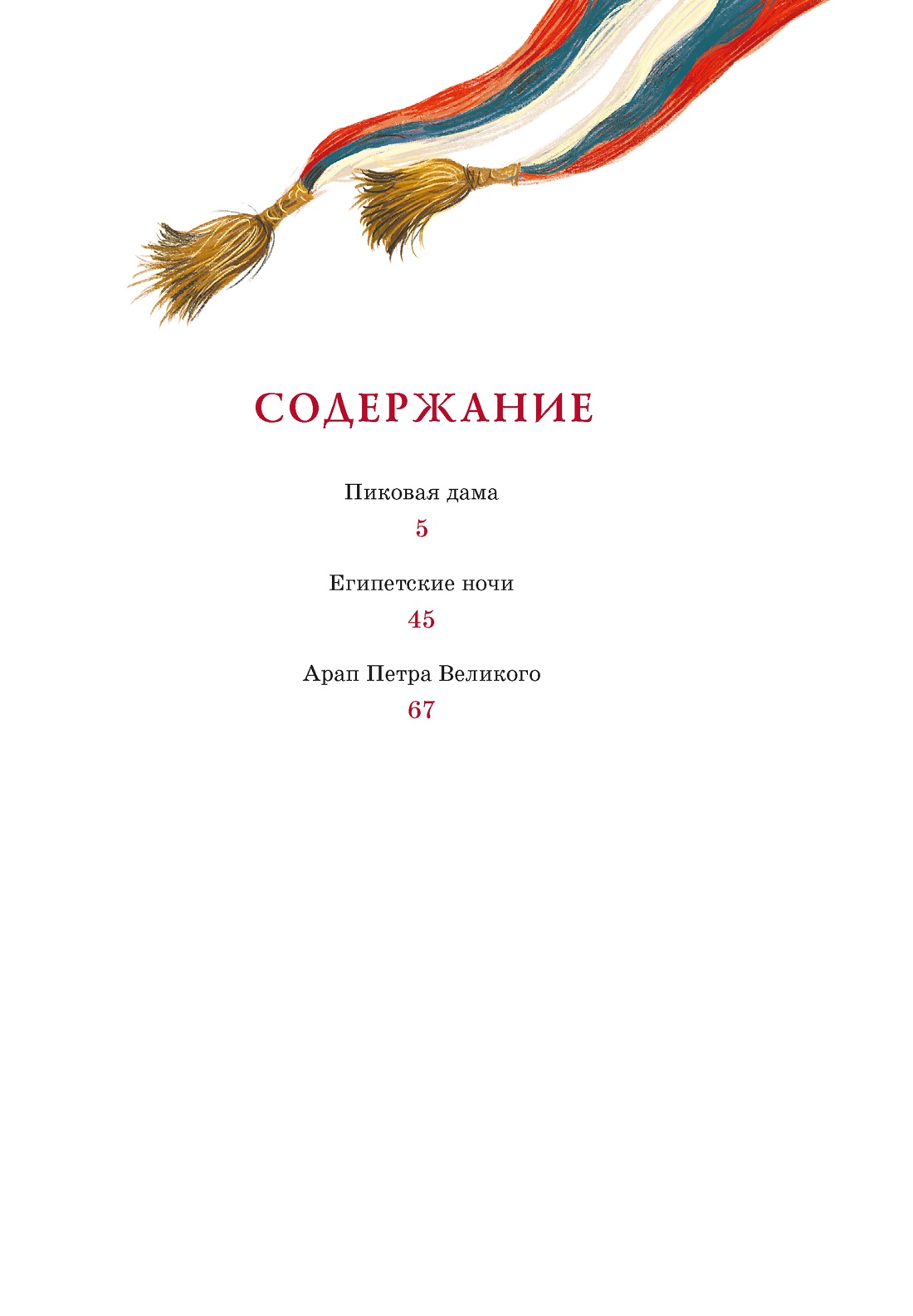 Пиковая дама, Александр Пушкин