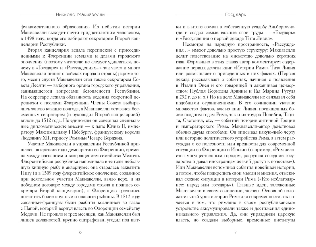 Государь, Отрывок из книги