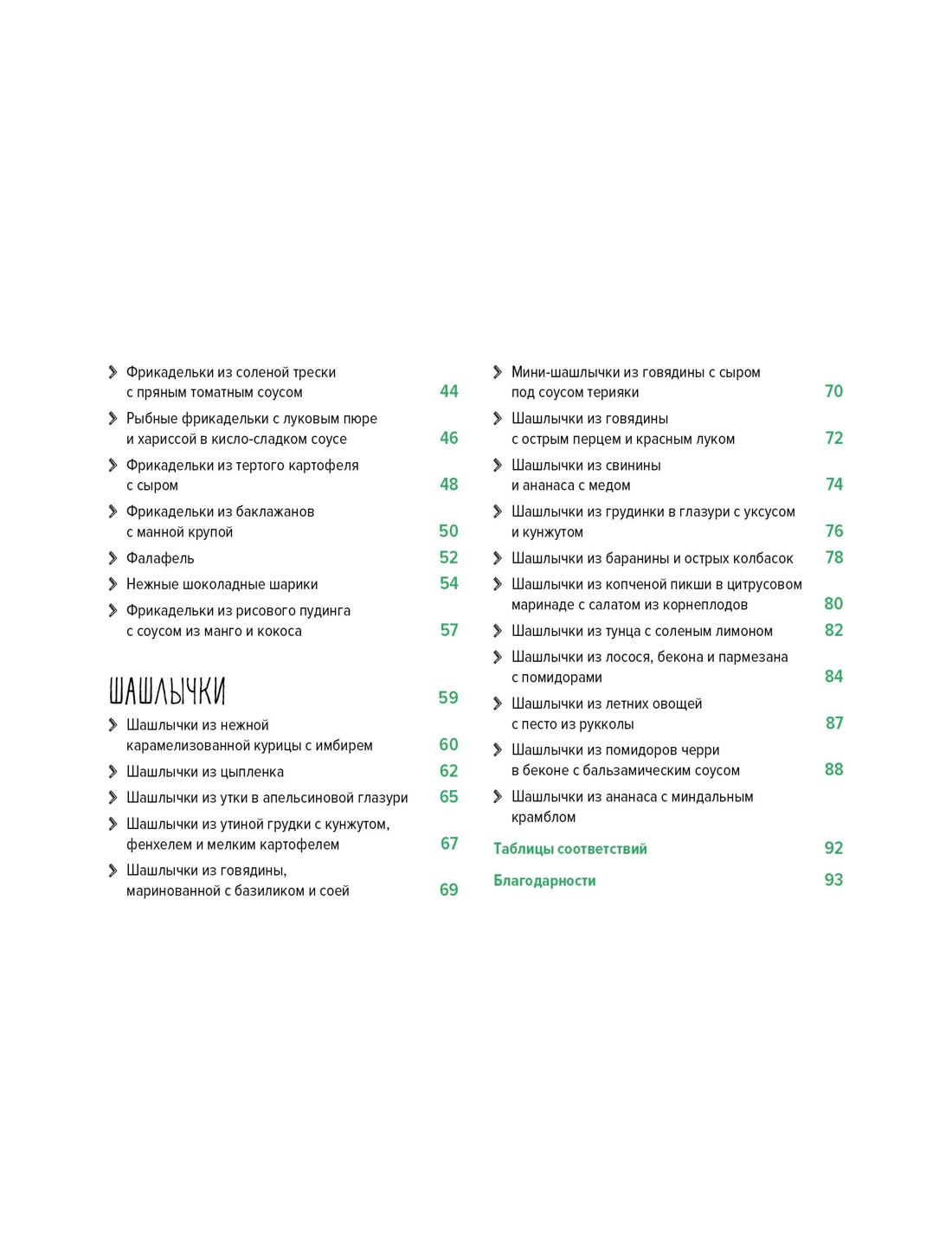 Рецепты мировой кухни на каждый день (Мечта гурмана, Мясо, Торты). Сборный комплект из 3-х книг в коробе, Отрывок из книги