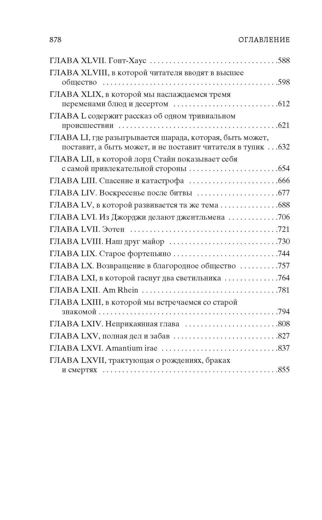 Ярмарка Тщеславия. Роман без героя, Отрывок из книги