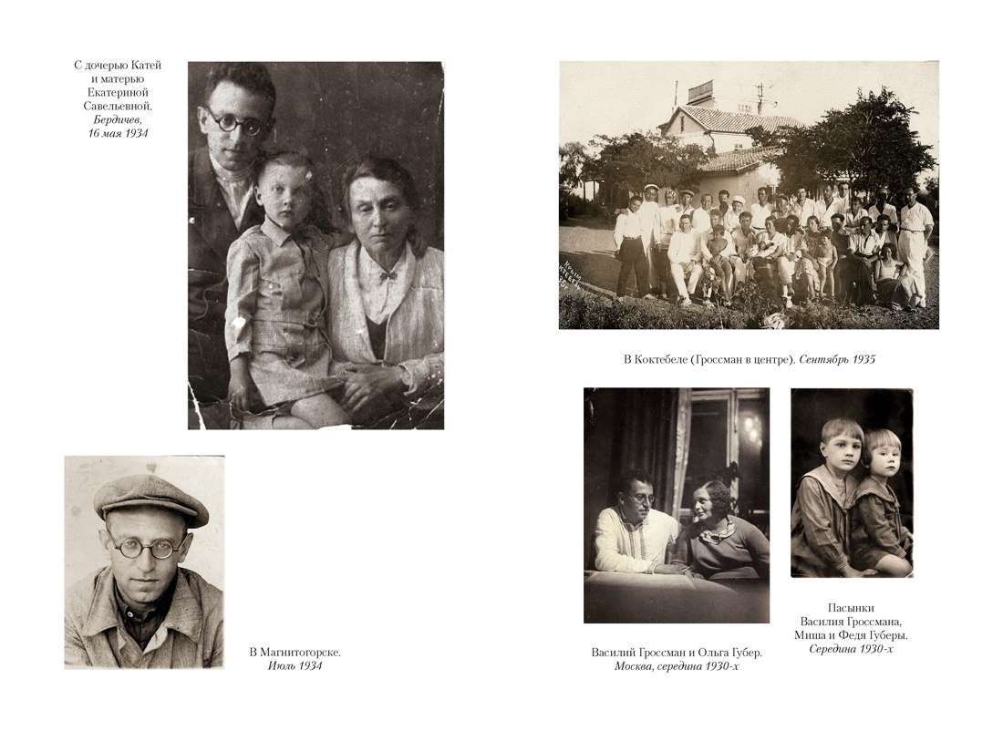 «Обо мне не беспокойся...» Из переписки Василия Гроссмана, Отрывок из книги