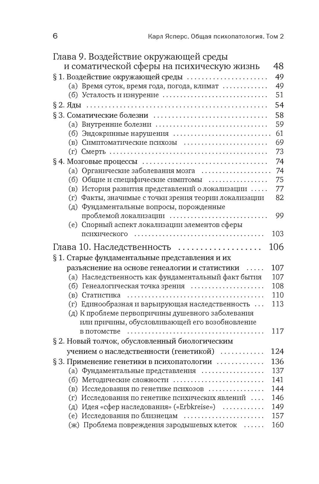Общая психопатология. От становления личности до психологии масс, Карл Ясперс