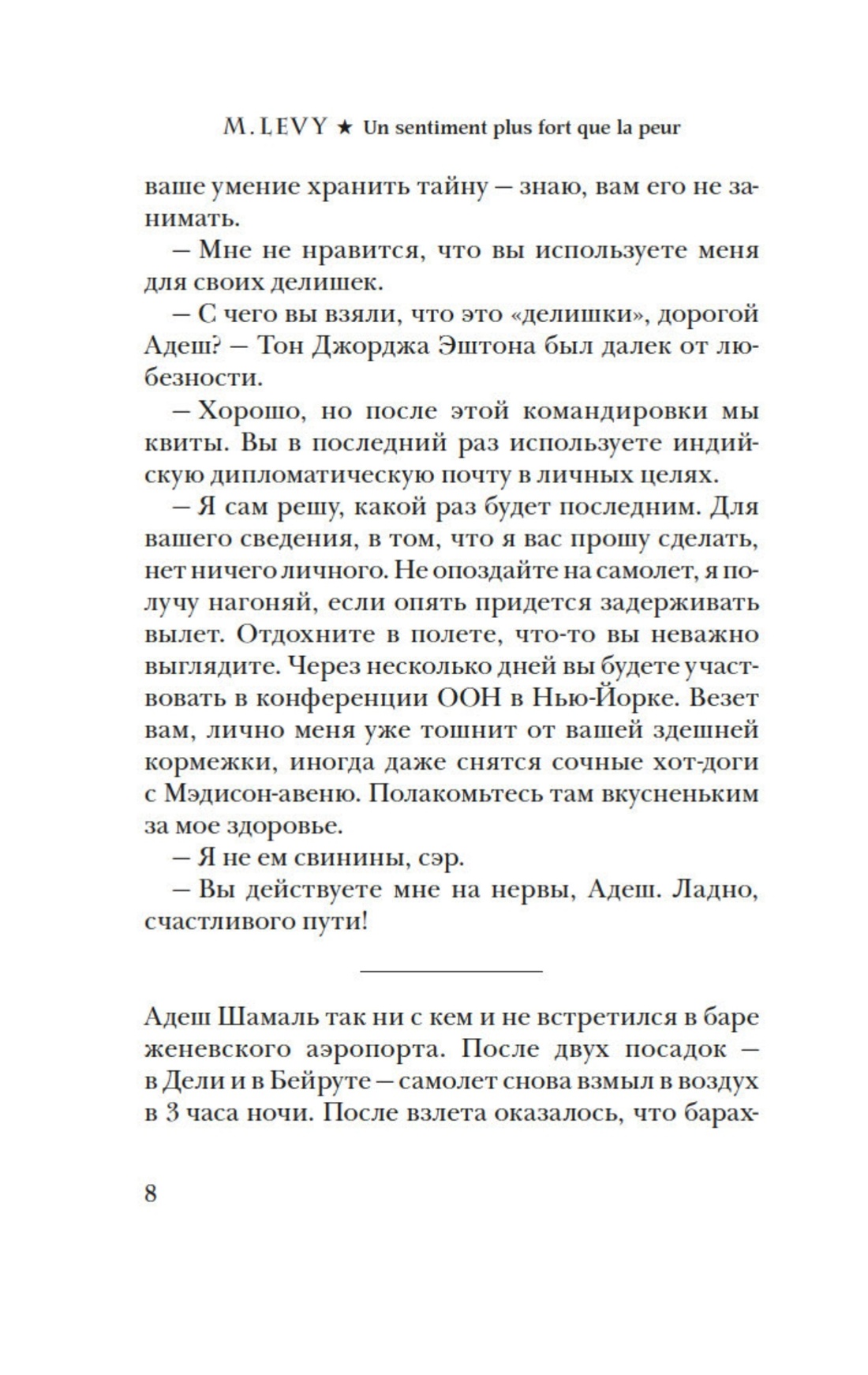 Леви. Сильнее страха. Уйти, чтобы вернуться. Комплект из 2-х книг, Отрывок из книги