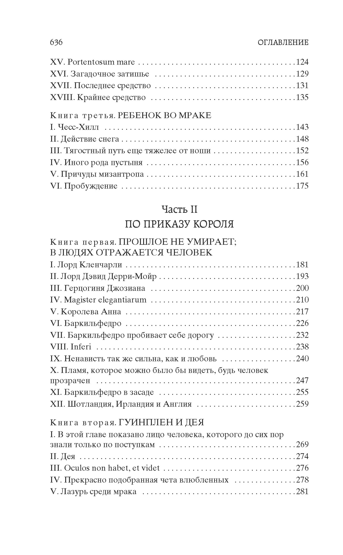 Человек, который смеется, Отрывок из книги