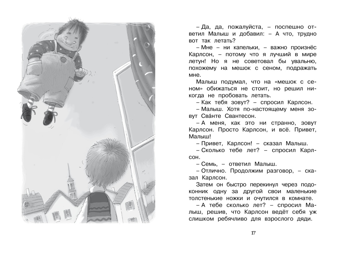 Малыш и Карлсон. Линдгрен. Комплект из 3-х книг., Отрывок из книги