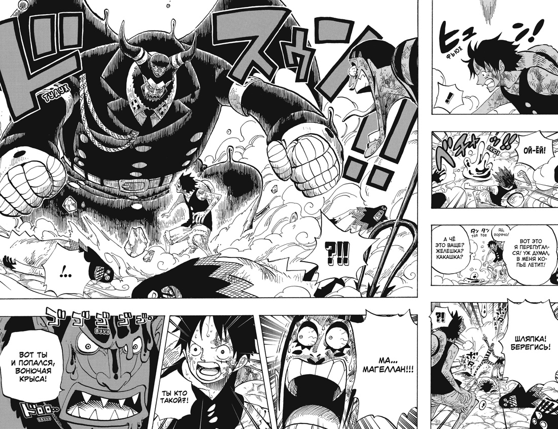 One Piece. Большой куш. Книга 19. Переломная война, Отрывок из книги