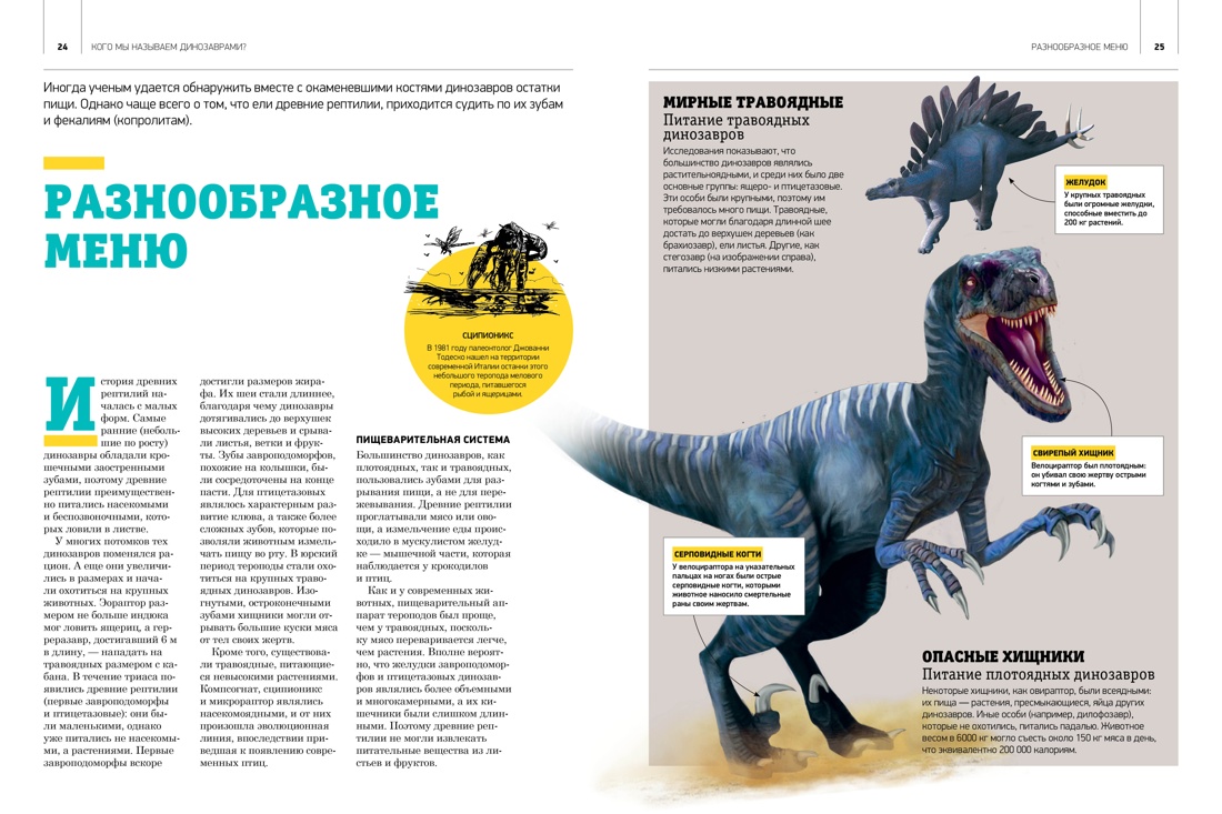 Гигантская энциклопедия динозавров, Отрывок из книги