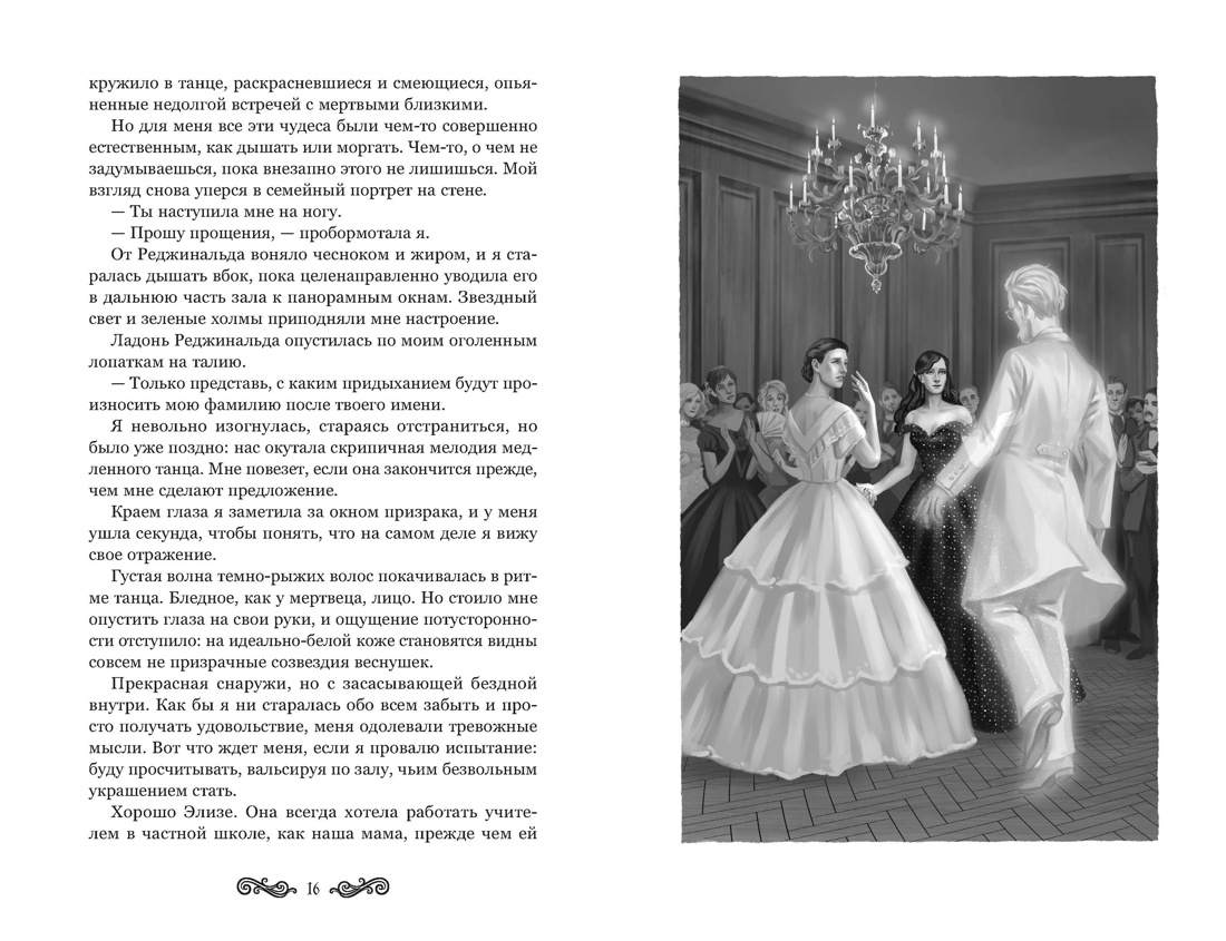 Полночь на «Селестиале», Отрывок из книги
