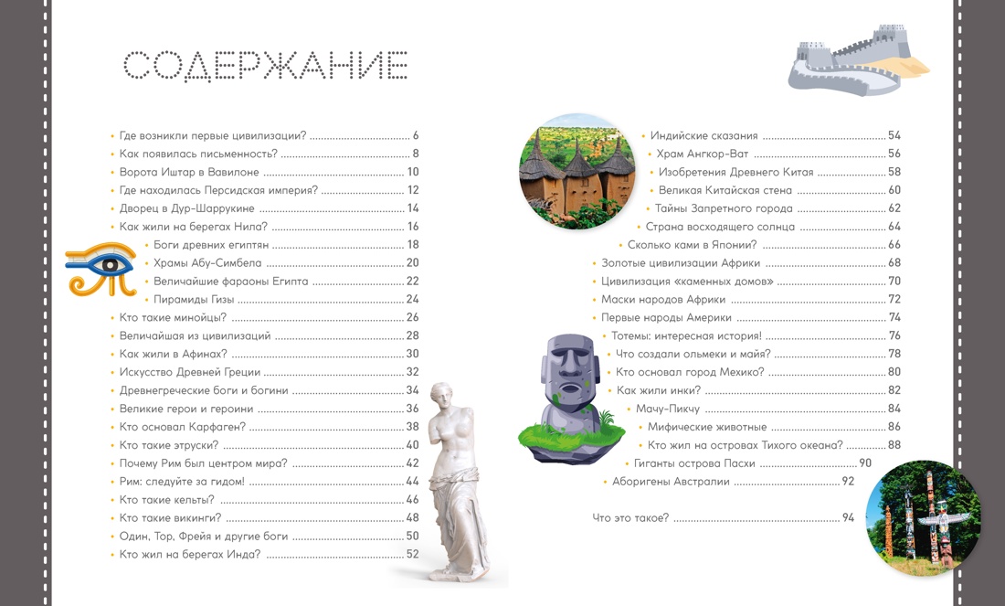 Величайшие цивилизации. Факты, мифы и тайны, Лоранс Пэ-Рустерхольц