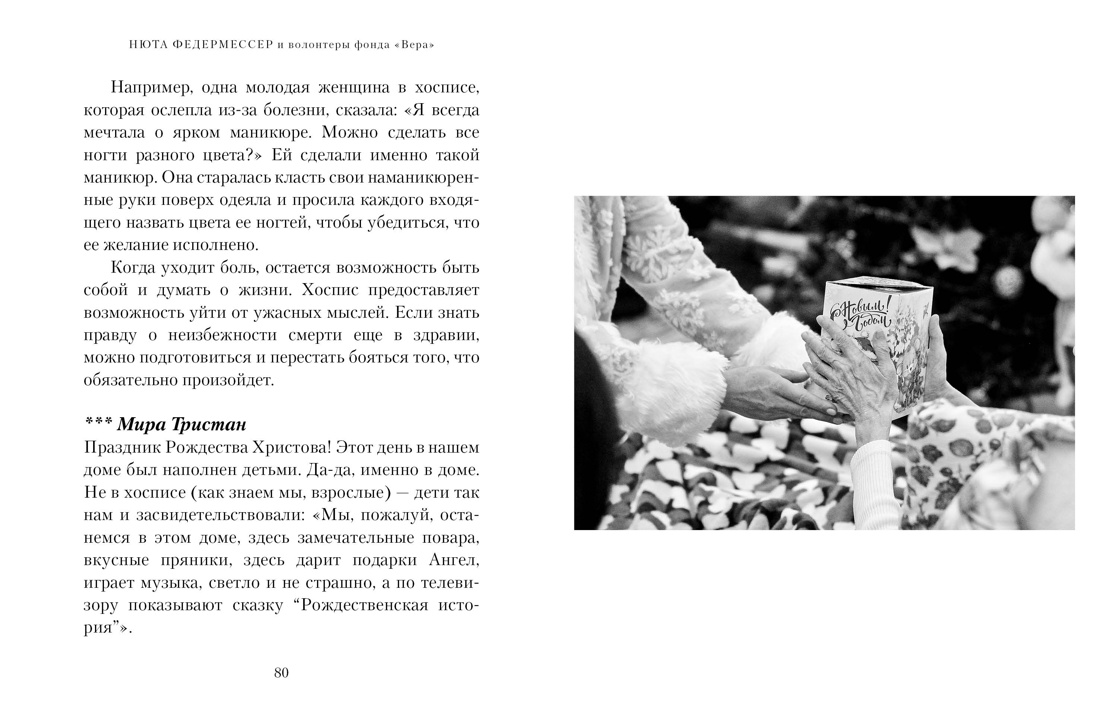 Быть волонтером, Отрывок из книги
