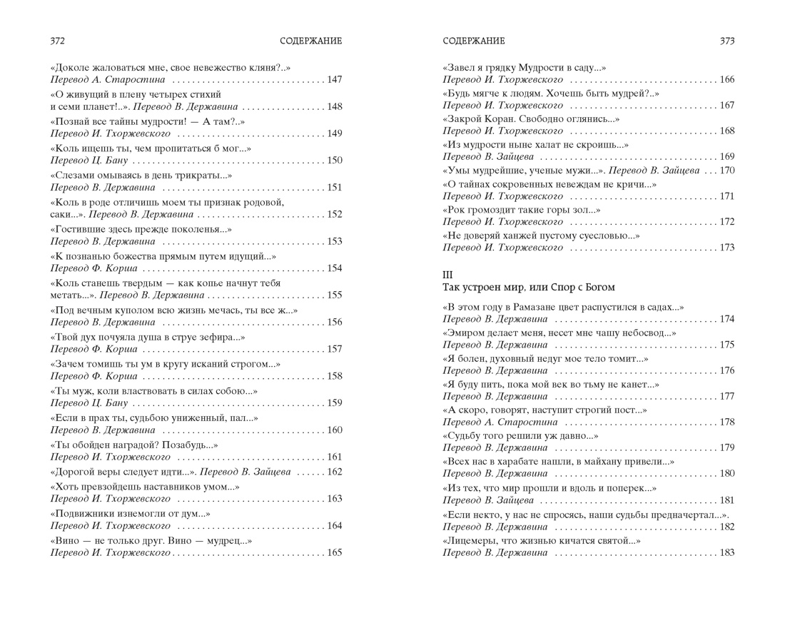 Рубаи (Мировая классика), Отрывок из книги