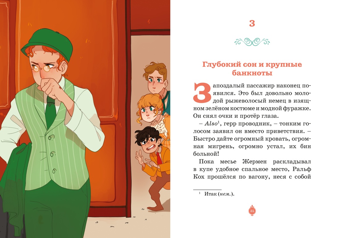 Скандал в «Восточном экспрессе». Дело №3, Отрывок из книги