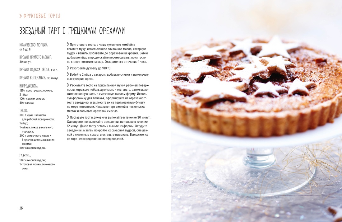 Магия кухни гурмана (Фантазии гурмана, Картошка, Торты). Сборный комплект из 3-х книг в коробе, Отрывок из книги