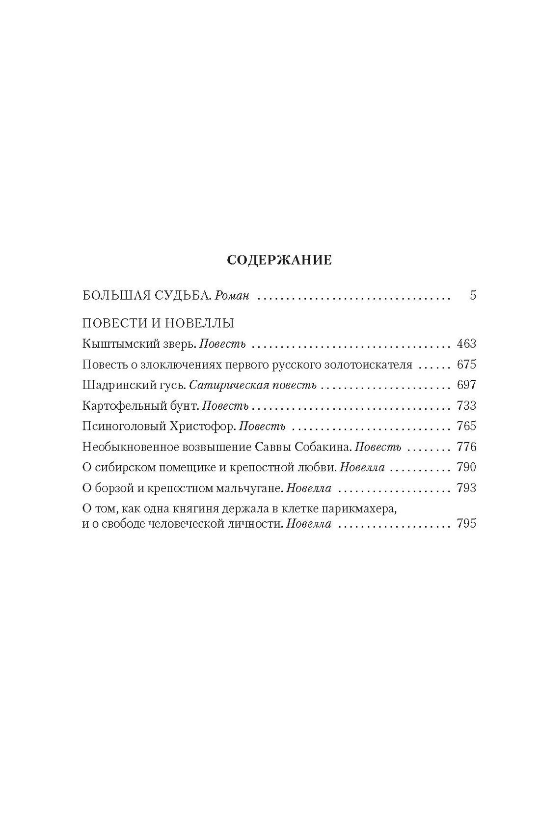 Большая судьба, Евгений Федоров