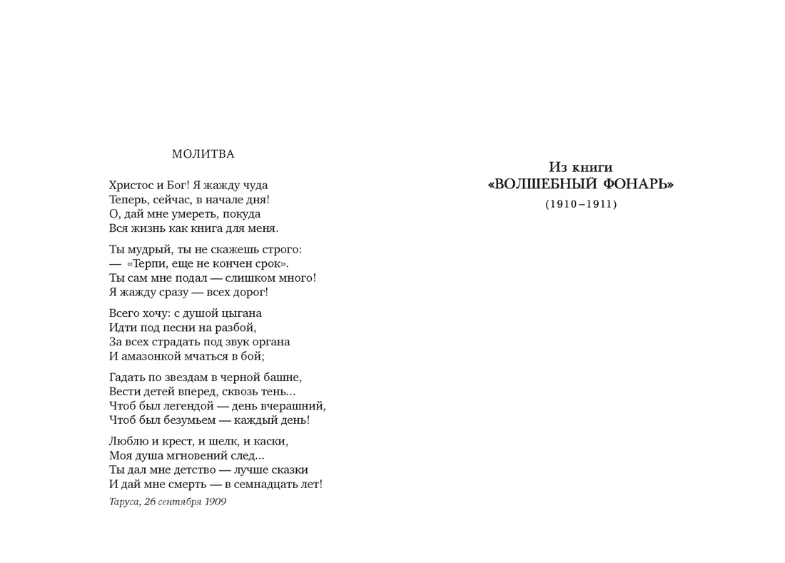 Волшебный фонарь (Азбука-поэзия), Отрывок из книги