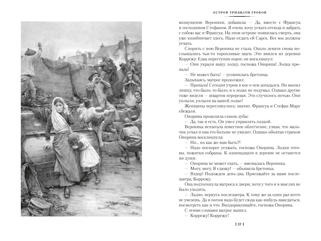 Возвращение Арсена Люпена (Классика детектива. Большие книги), Отрывок из книги