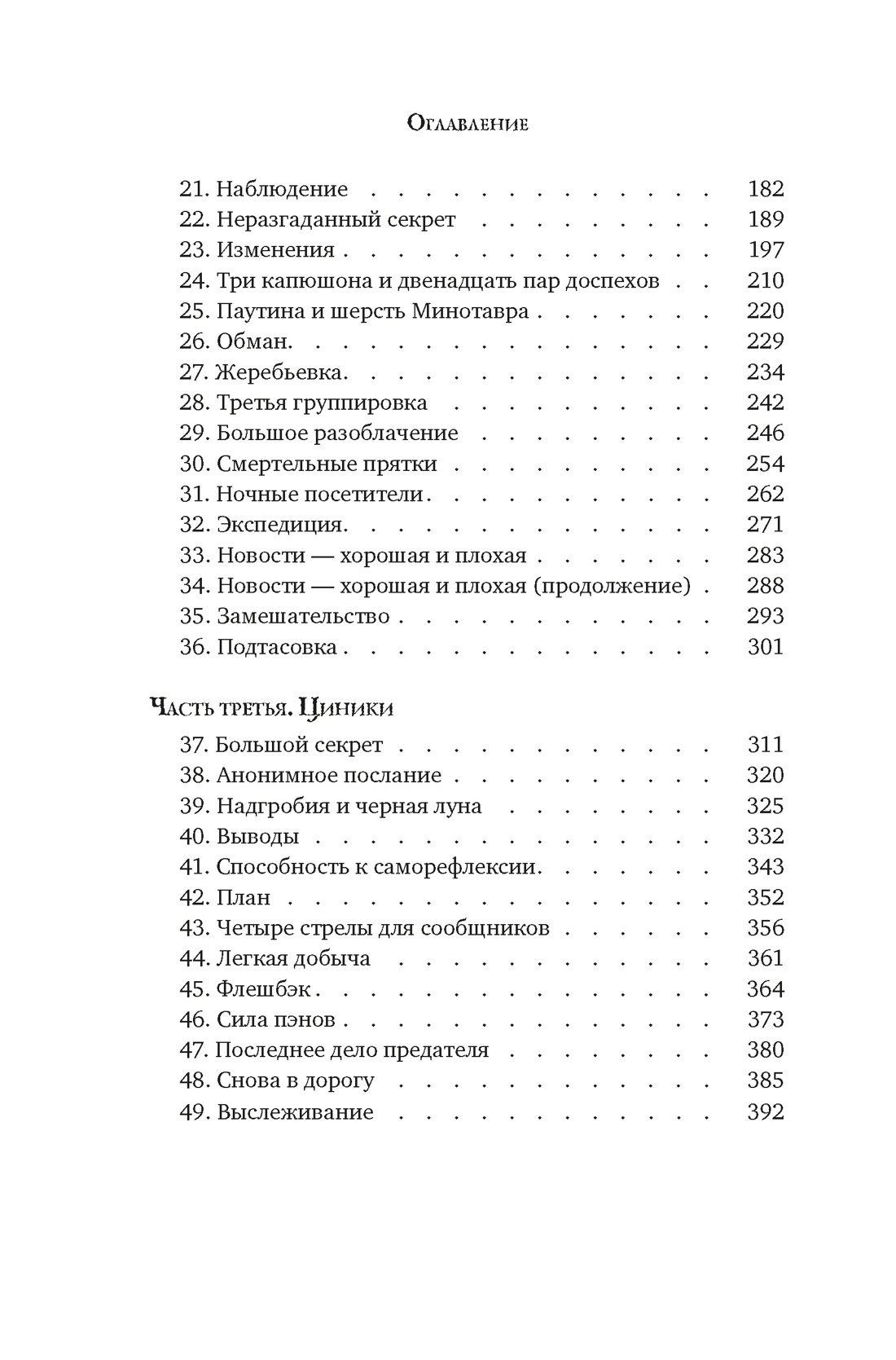 Другой мир. Союз трех. Книга 1, Отрывок из книги