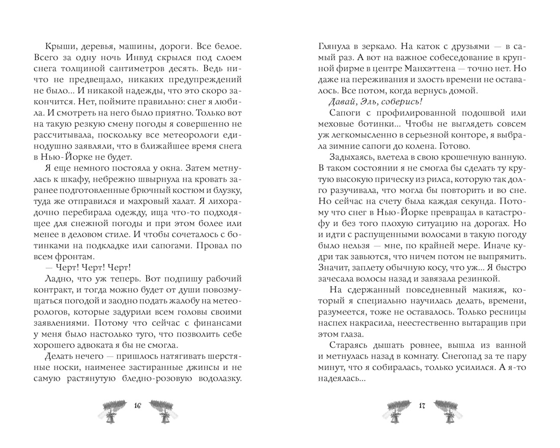 Рождество, любовь и другие катастрофы, Отрывок из книги
