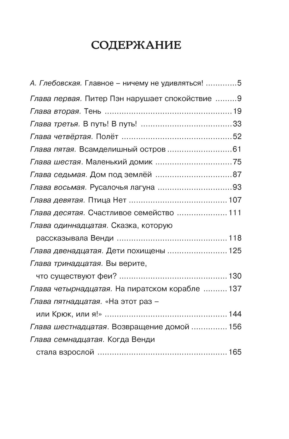 Питер Пэн, Джеймс Мэтью Барри