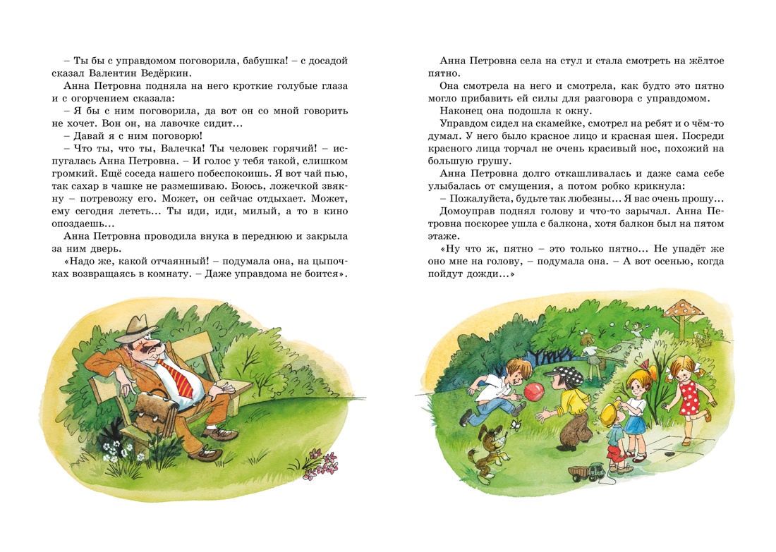 Приключения жёлтого чемоданчика, Отрывок из книги