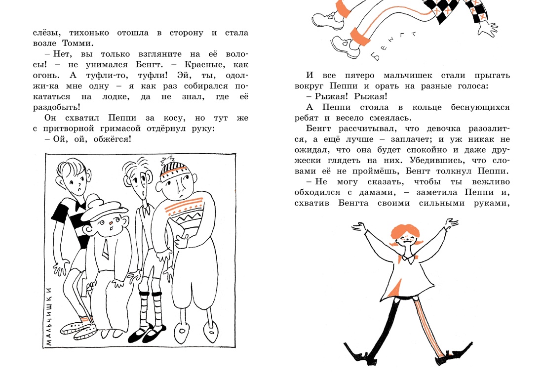 Астрид Линдгрен. Карлсон, Пеппи и другие. Комплект из 3-х книг., Отрывок из книги