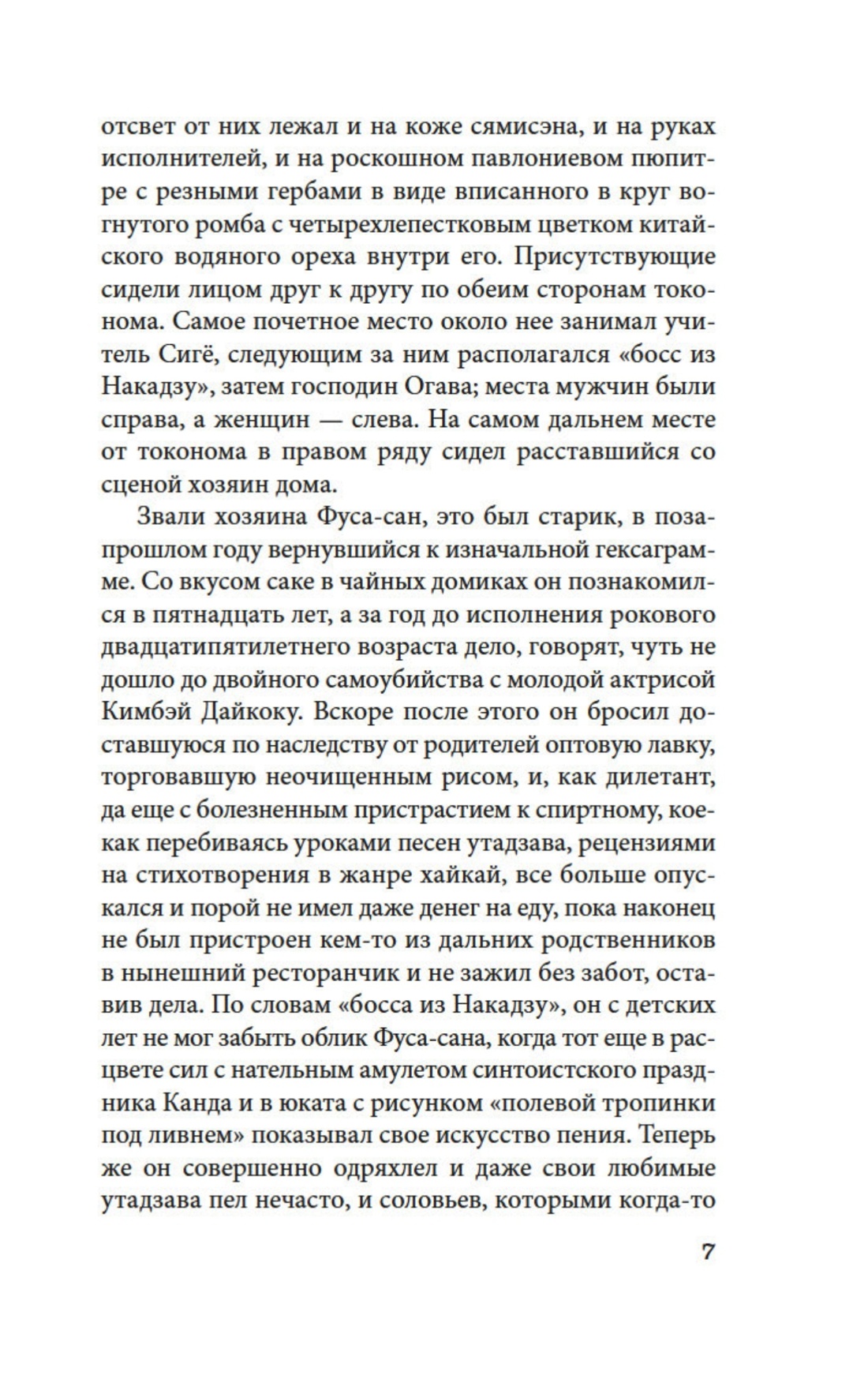 Безответная любовь, Отрывок из книги