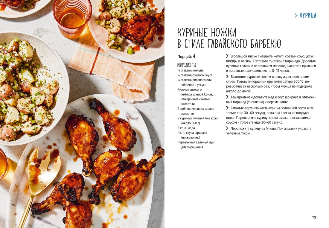 В аэрогриле, Отрывок из книги