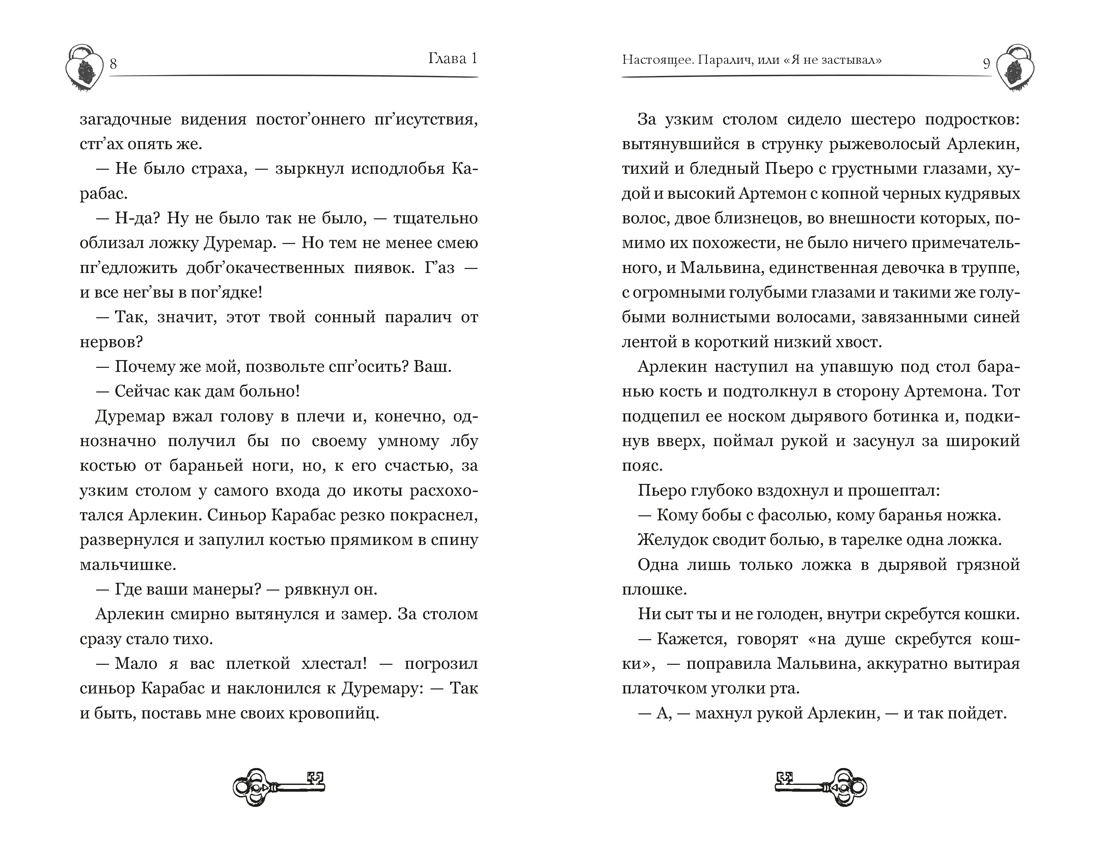 Тёмные маски Карабаса, Отрывок из книги